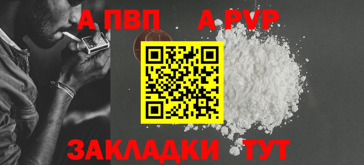 A-PVP крисы CK  Вход с VPN  как найти наркотики  Урюпинск  Alpha PVP 