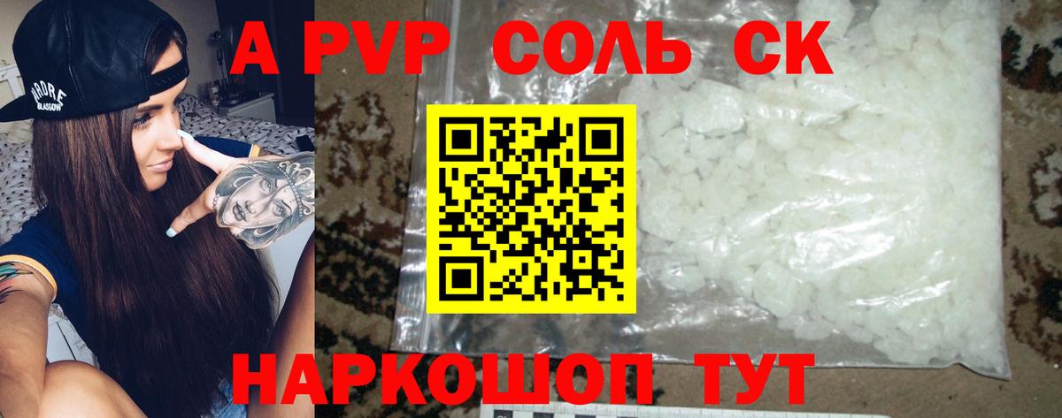 Альфа ПВП кристаллы Урюпинск