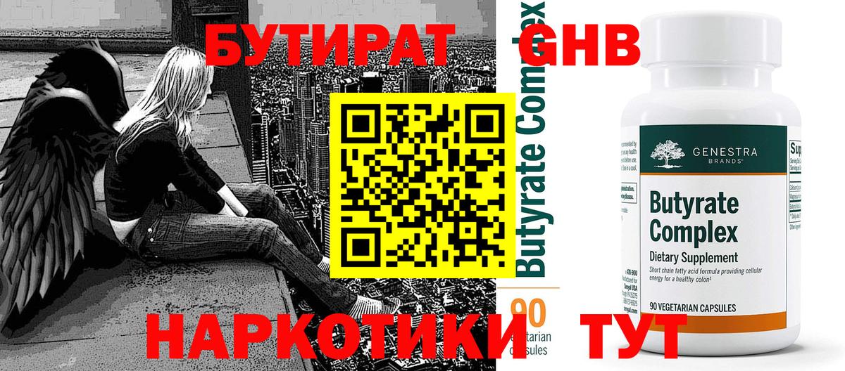 БУТИРАТ буратино  Вход с VPN  Урюпинск 