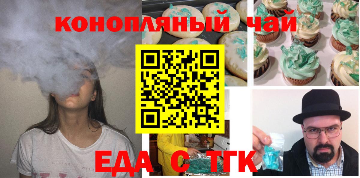 Печенье с ТГК конопля  Вход с VPN  Урюпинск 