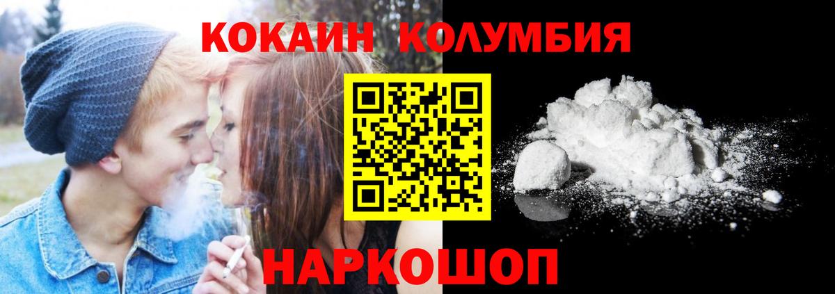 Кокаин Columbia  Вход с VPN  Урюпинск 