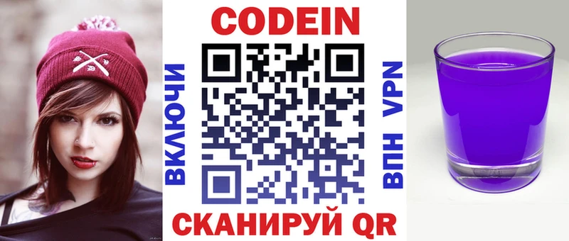 Кодеиновый сироп Lean Purple Drank Урюпинск