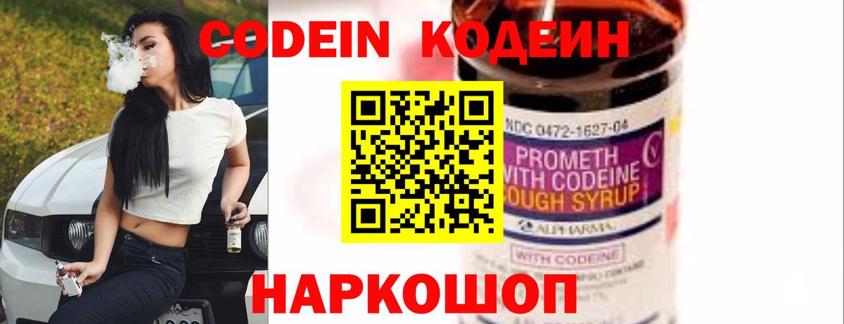 Codein Purple Drank  Вход с VPN  Кодеиновый сироп Lean Purple Drank  Урюпинск 
