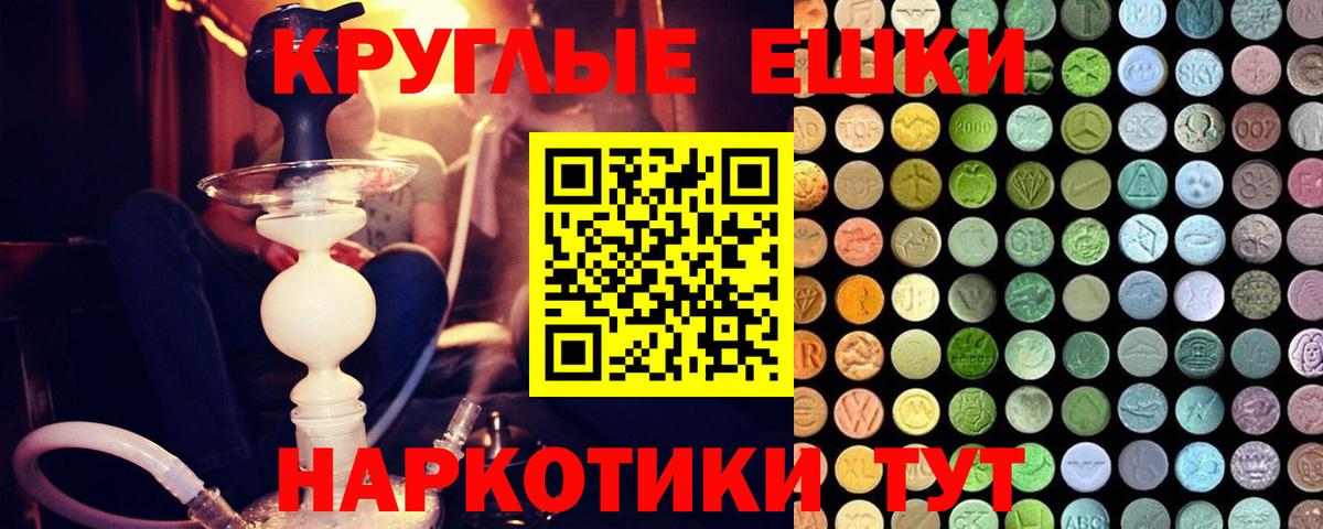 Экстази круглые Урюпинск