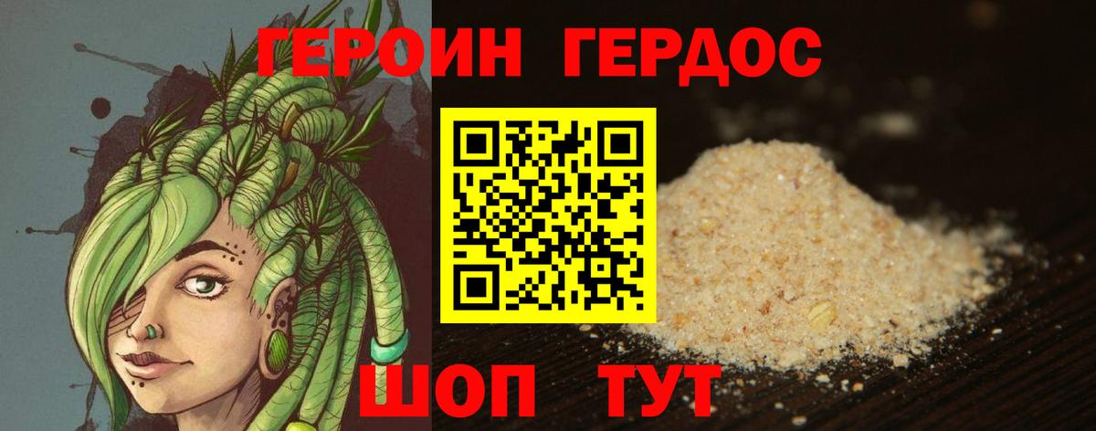 Урюпинск  ГЕРОИН белый  ГЕРОИН  Вход с VPN 